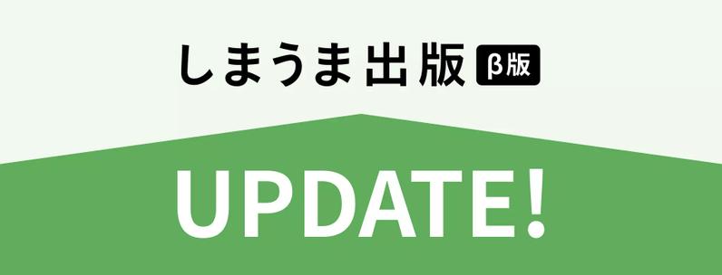 しまうま出版の本格提供を始めます