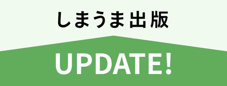 しまうま出版の本格提供を開始しました