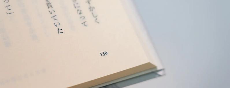 ノンブルとは?役割や振り方、適切な位置を徹底解説