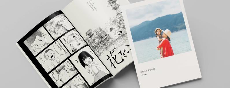 しまうま出版とフォトブックとの違いは?