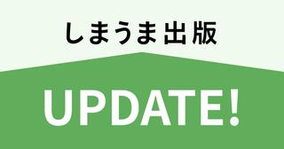 小説向けの新商品が仲間入りです