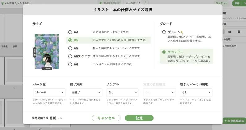 編集画面のイメージ。仕様設定ダイアログが開いている。